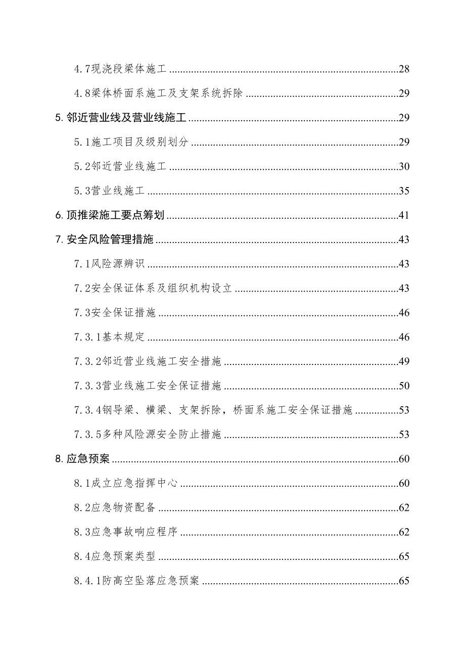 跨汉宜高铁特大桥顶推连续梁综合施工专题方案_第2页