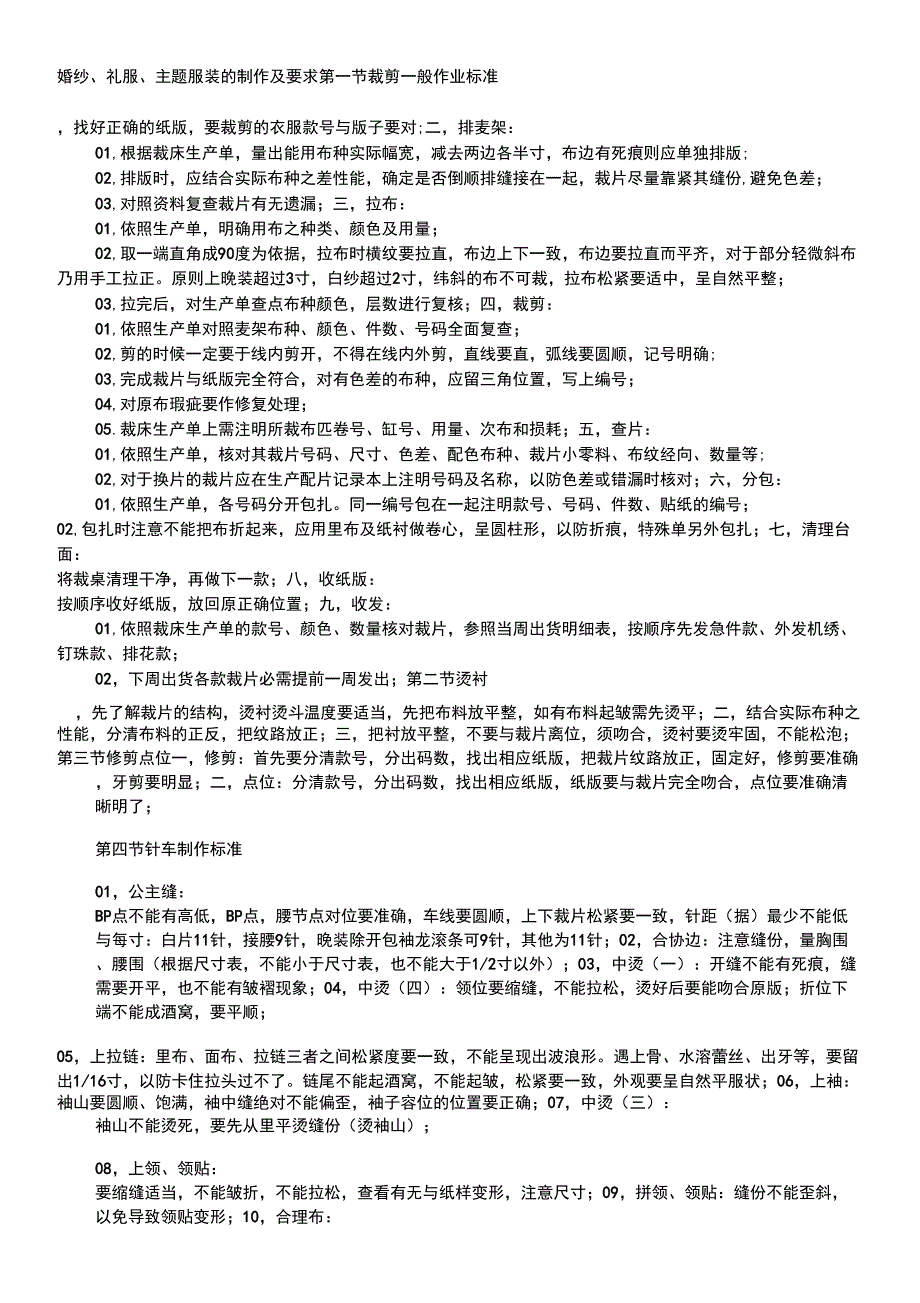 婚纱设计制作相关知识_第1页