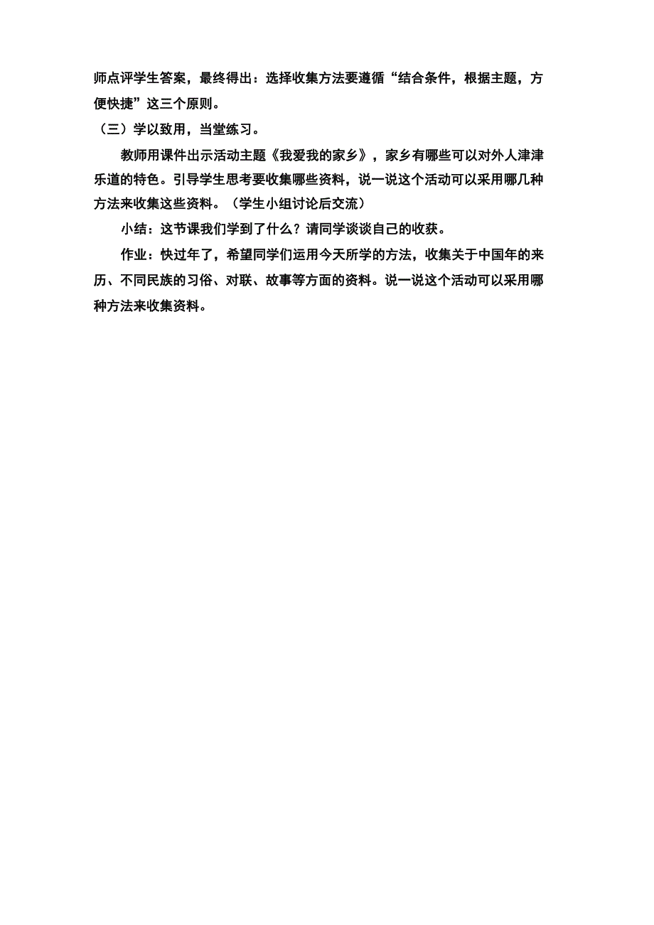 收集资料的方法_第4页