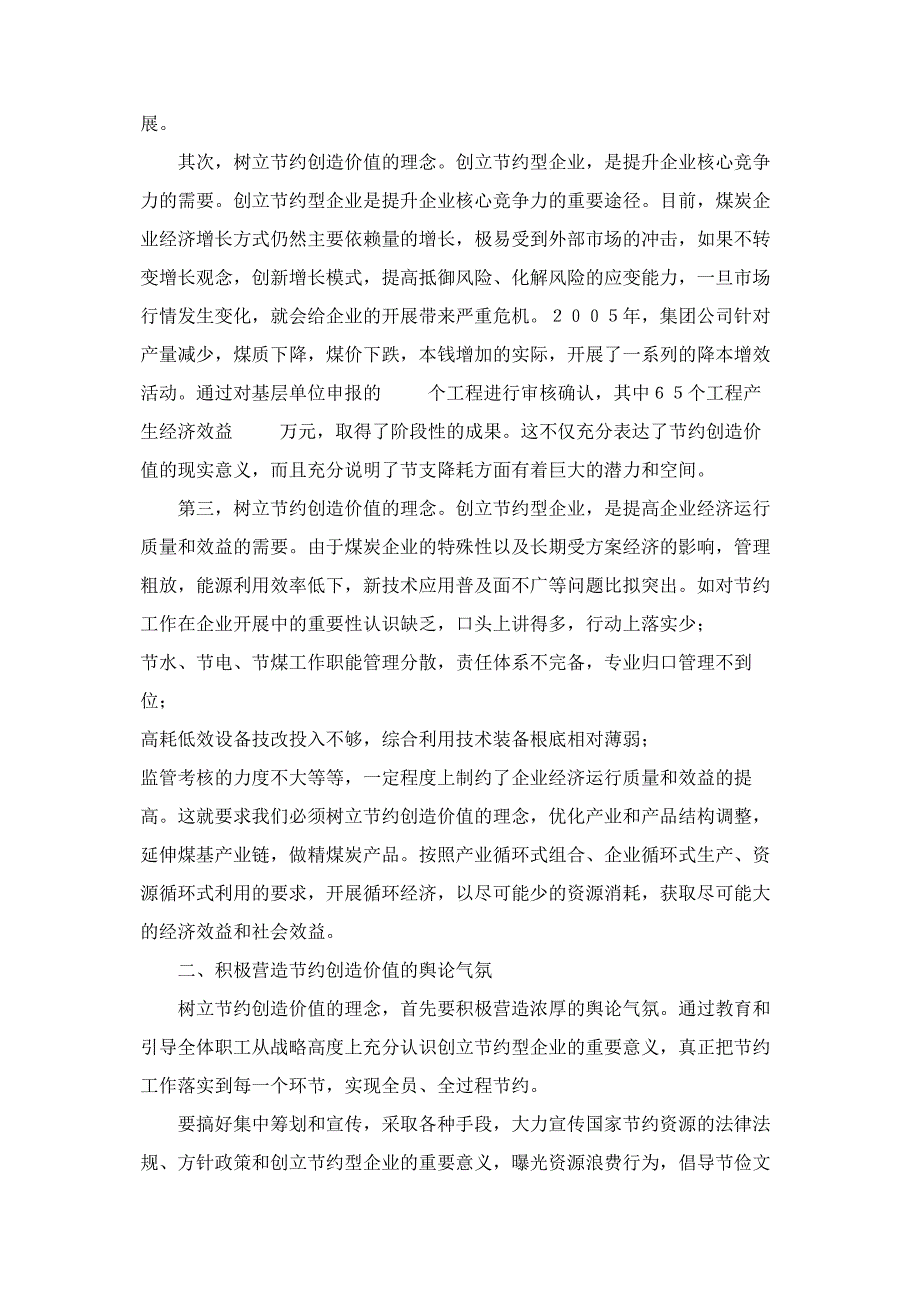 2023年树立节约创造价值理念推动企业走集约化发展之路 树立理念.docx_第2页