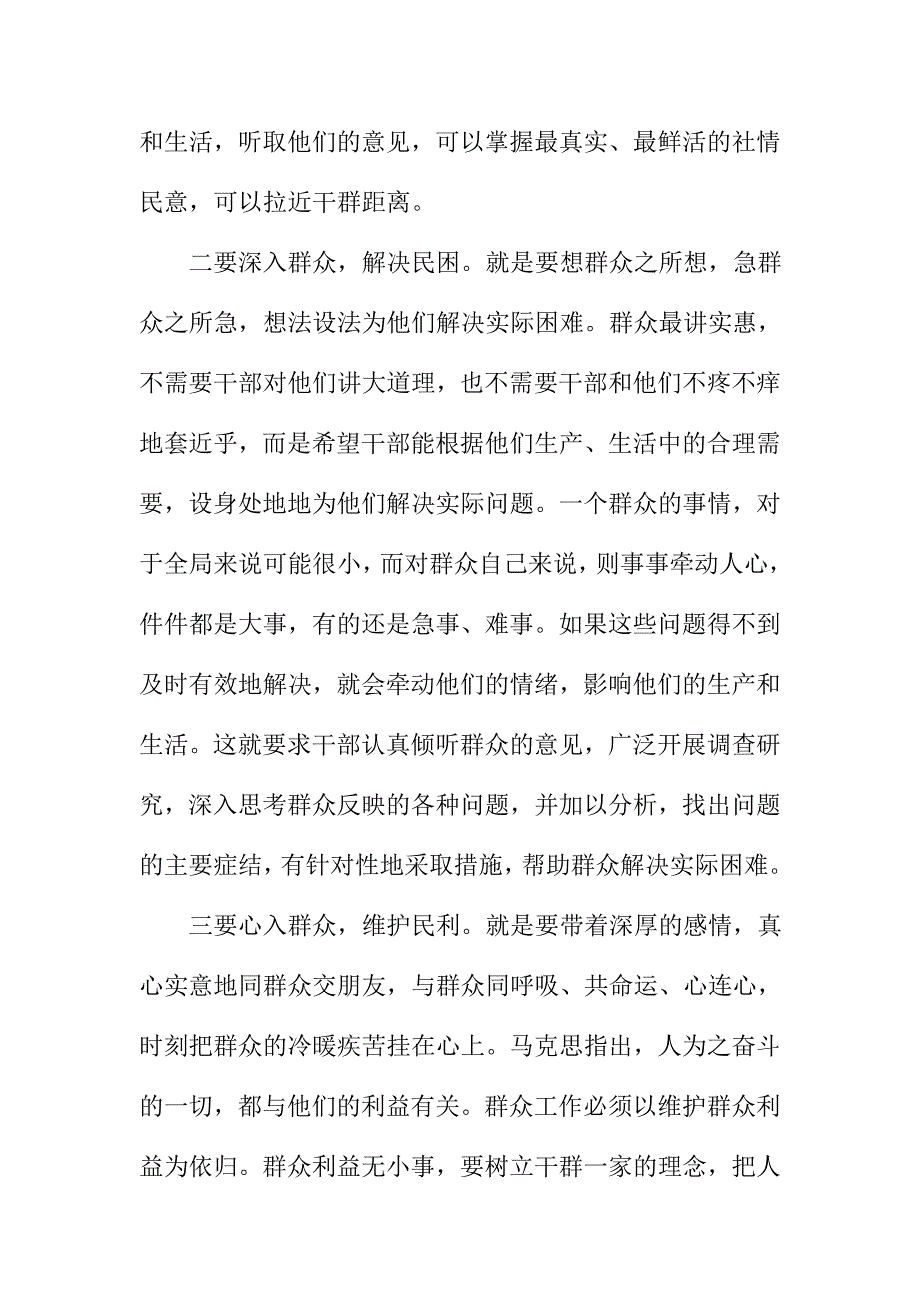 科级干部开展第二批党的群众路线教育实践活动学习心得_第2页