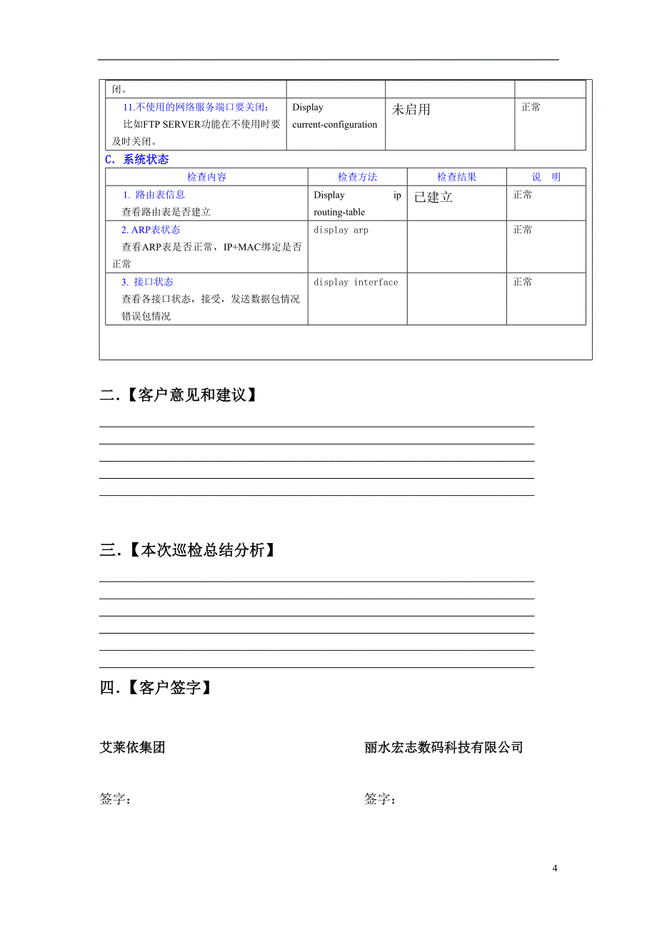 网络设备巡检报告_第4页