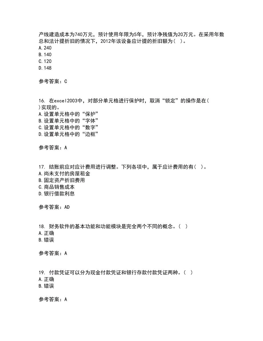 21春《会计》软件实务在线作业二满分答案24_第4页