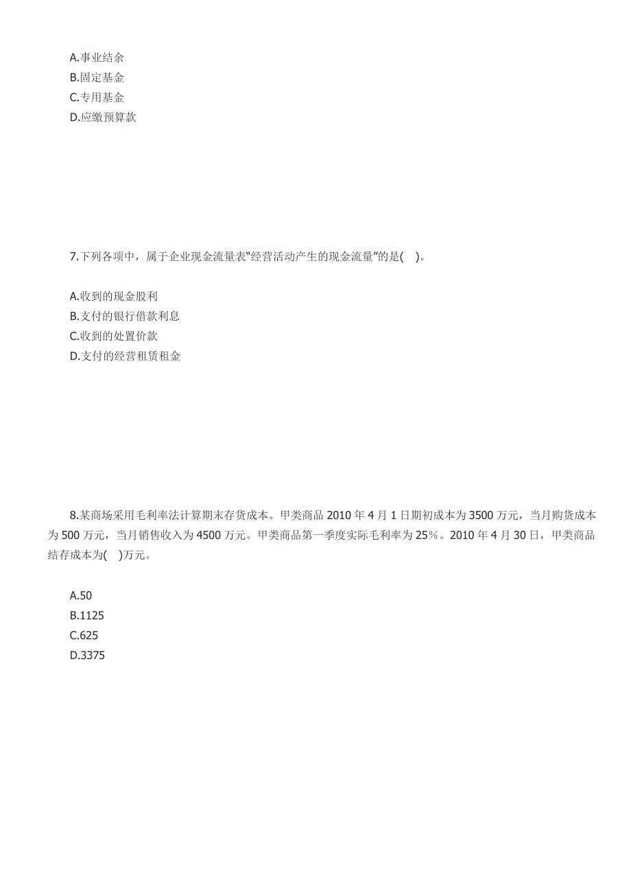 《初级会计实务》试题及答案解析Word文档.doc_第3页