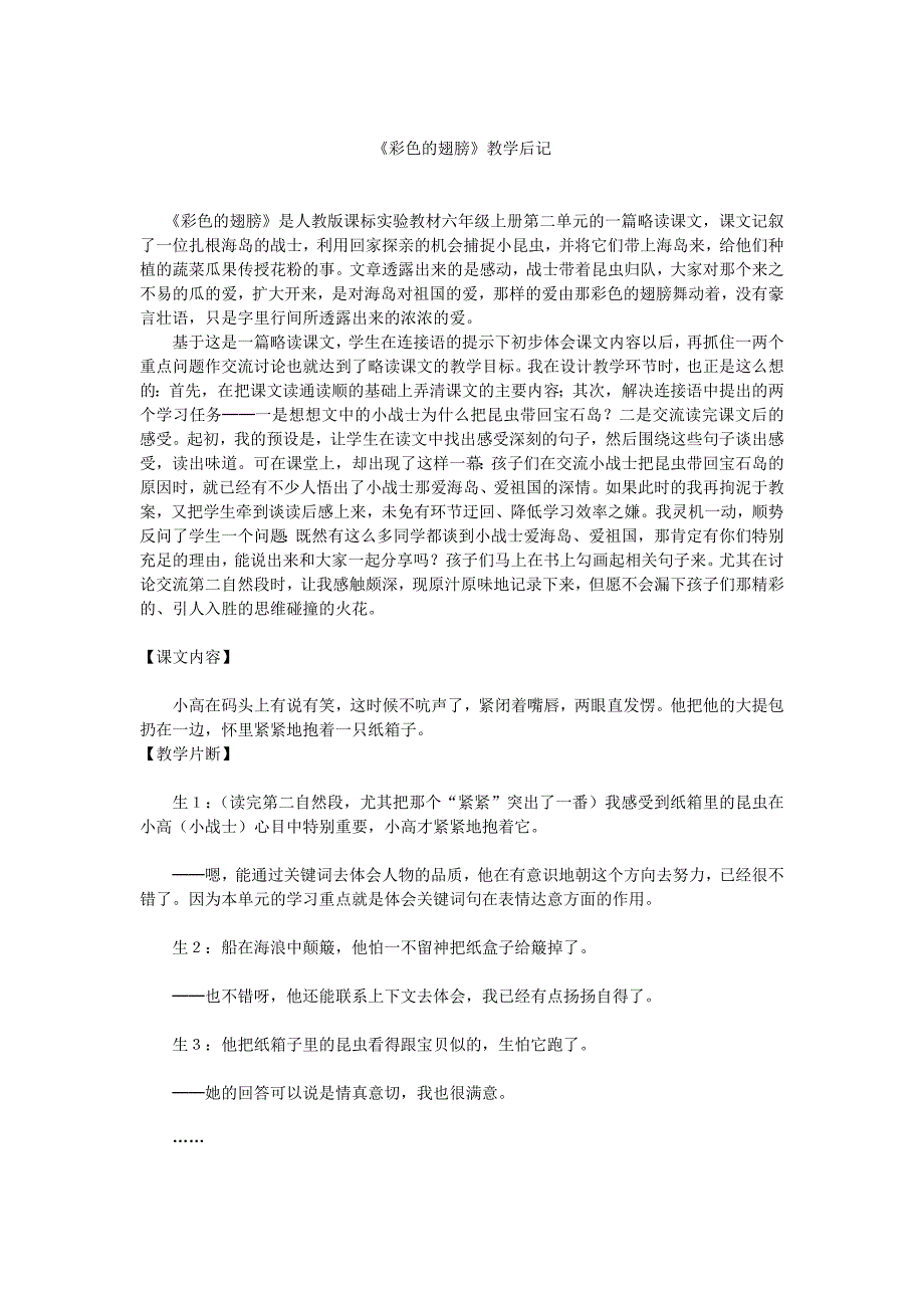 彩色的翅膀教学后记_第1页