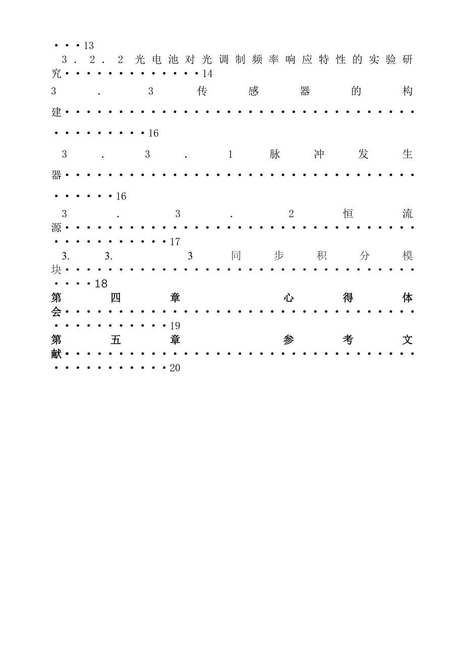 基于multisim的血氧饱和度.doc_第5页