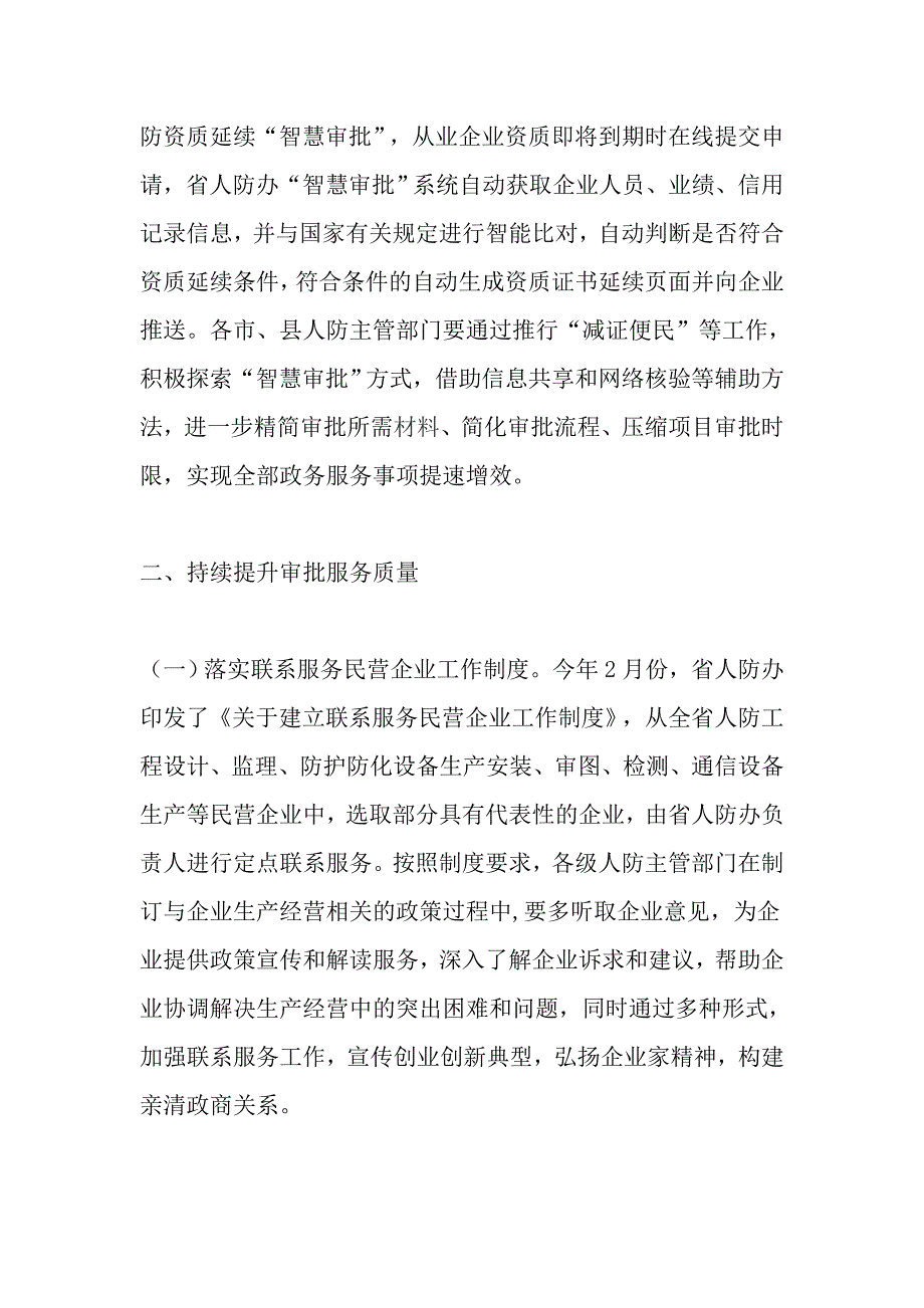 人民防空办公室关于进一步推动优化营商环境工作的实施意见_第3页