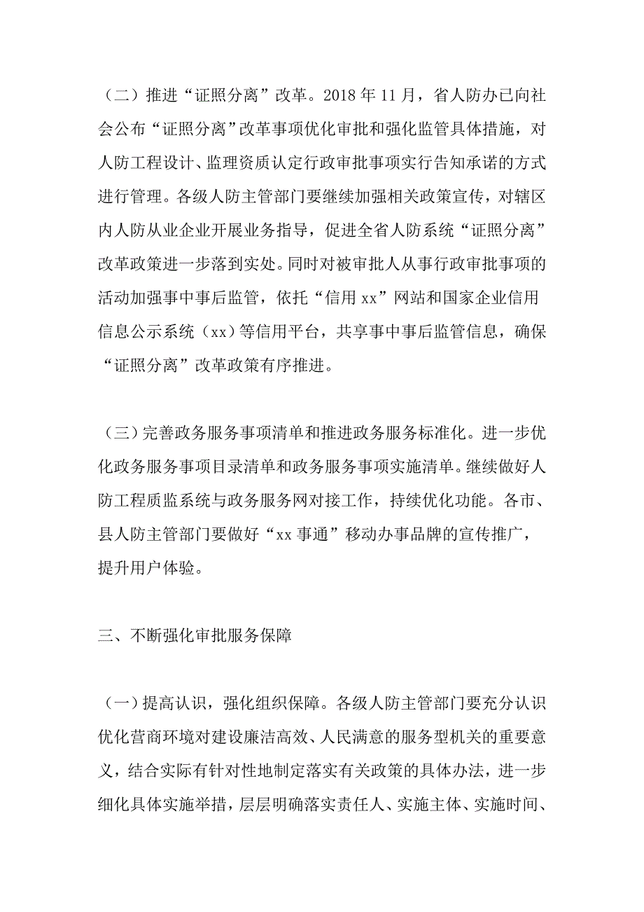 人民防空办公室关于进一步推动优化营商环境工作的实施意见_第4页