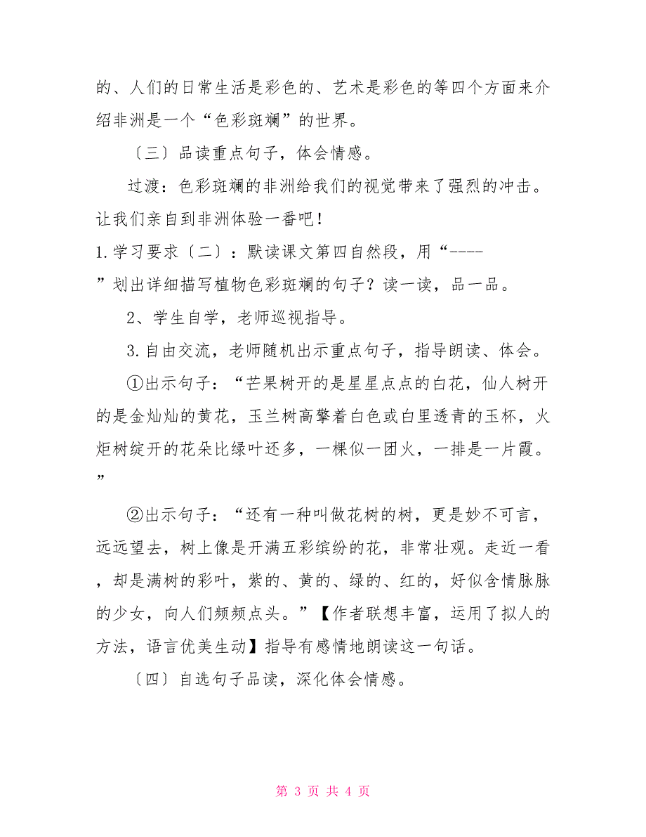 教学范示“标杆教学”小学语文教案设计表_第3页