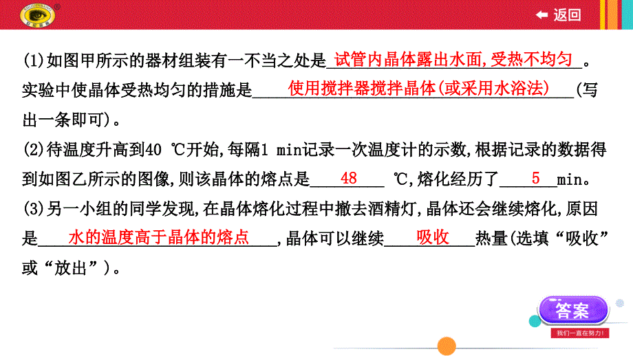 沪科版九年级物理专项培优分类练二物态变化实验课件_第3页