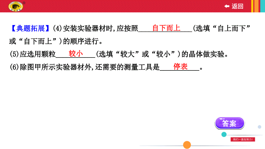 沪科版九年级物理专项培优分类练二物态变化实验课件_第4页