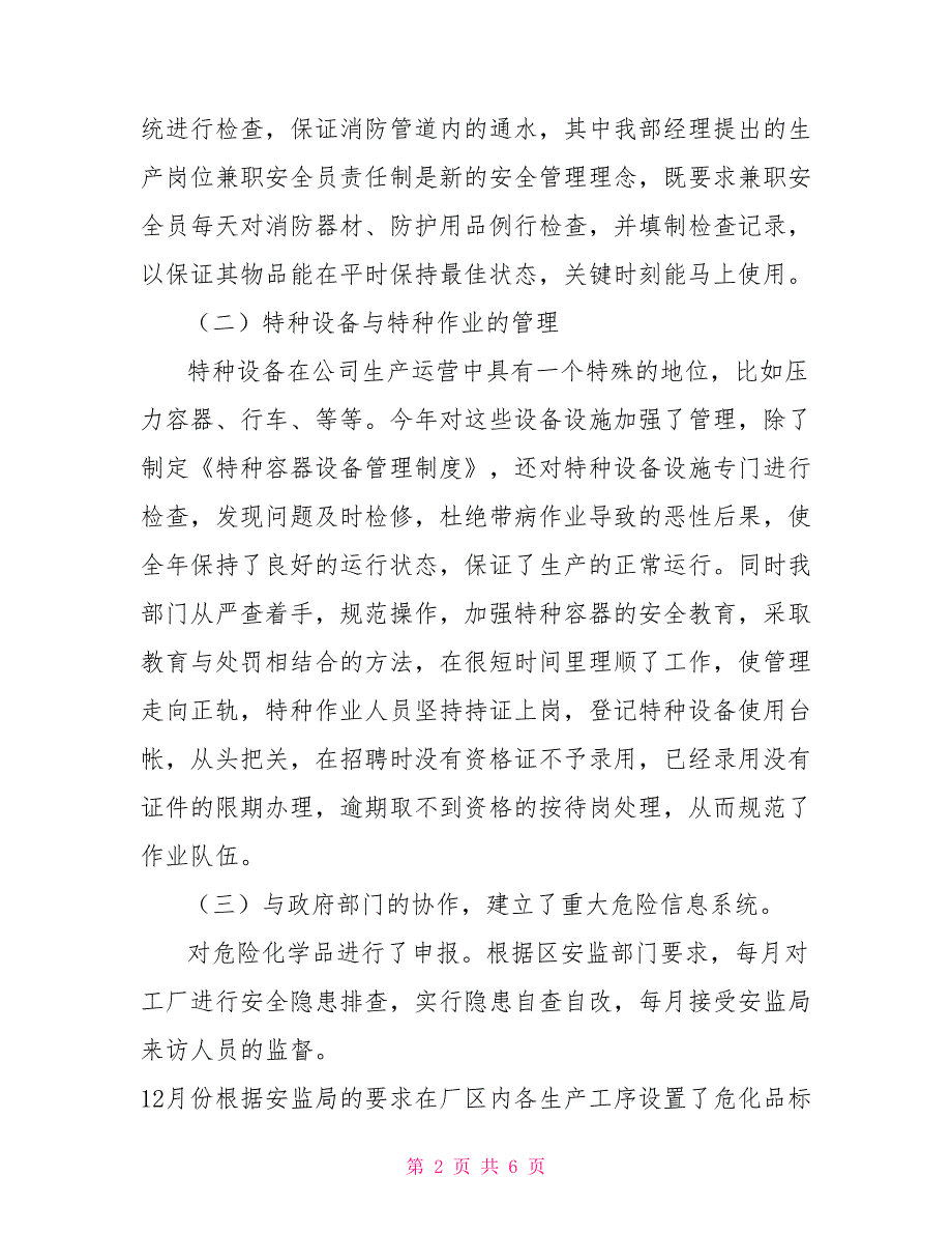 2022企业安全管理年终总结_第2页