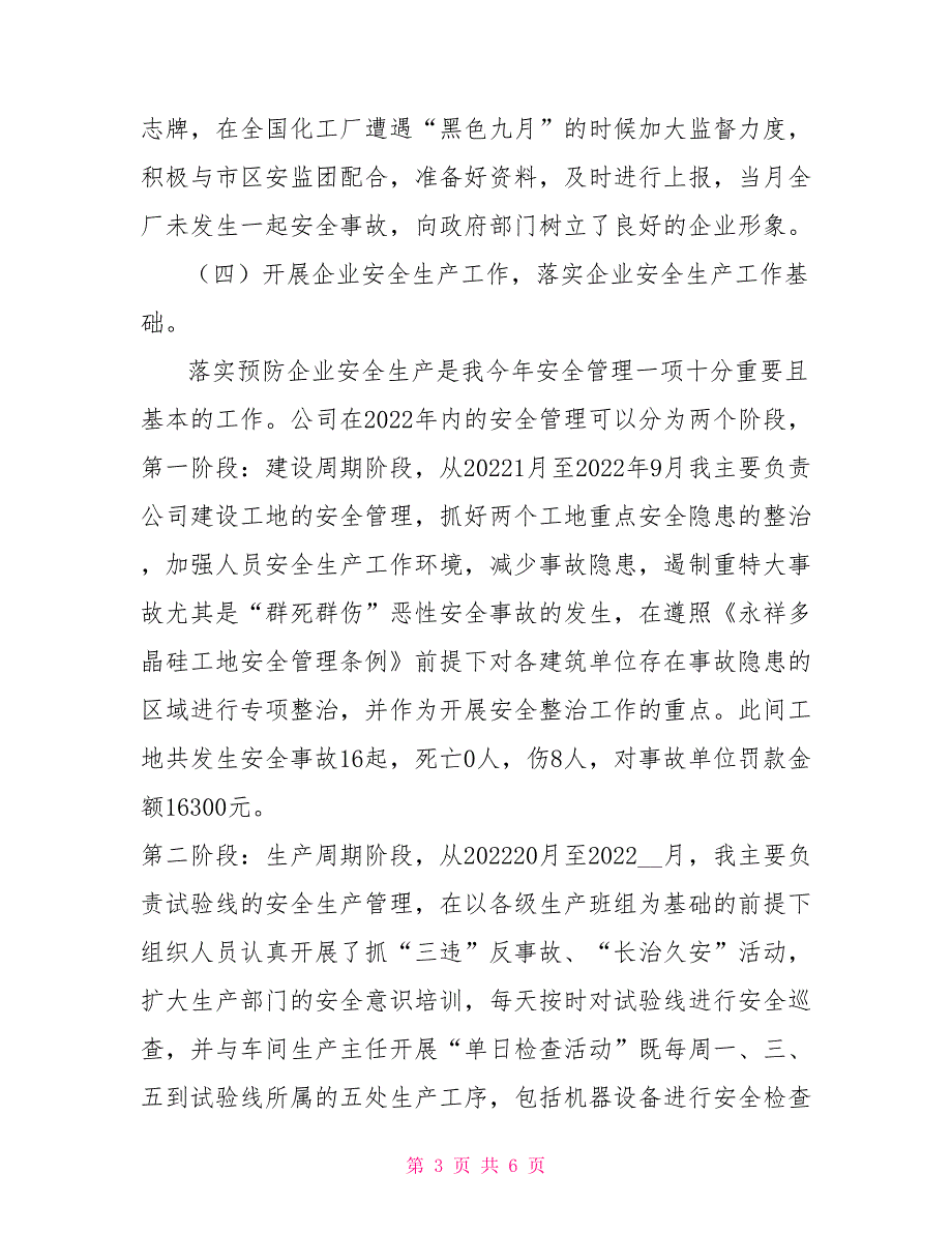 2022企业安全管理年终总结_第3页