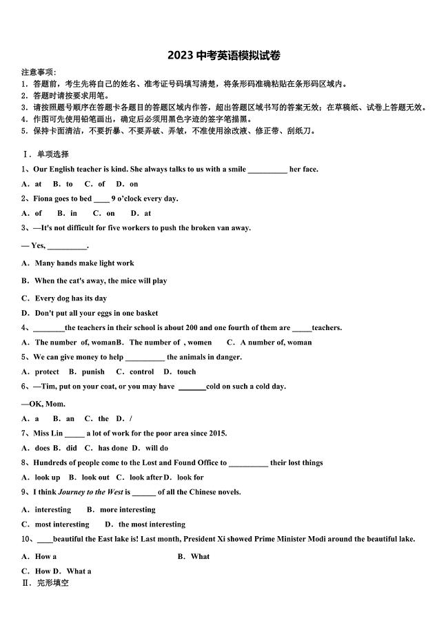 广东省深圳市坪山区市级名校2023年中考英语押题卷（含答案解析）.doc