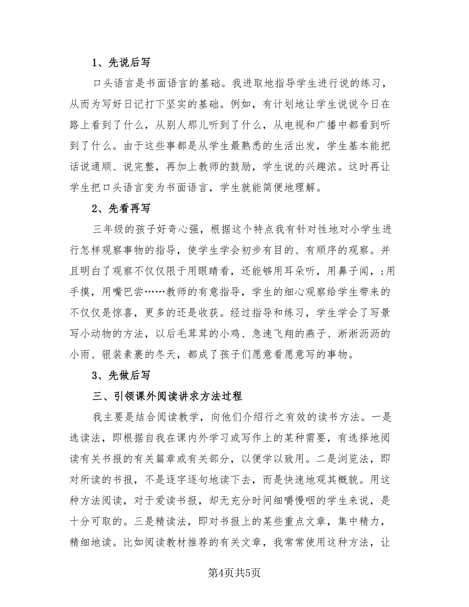 2023年三年级语文老师个人年度总结（2篇）.doc_第4页