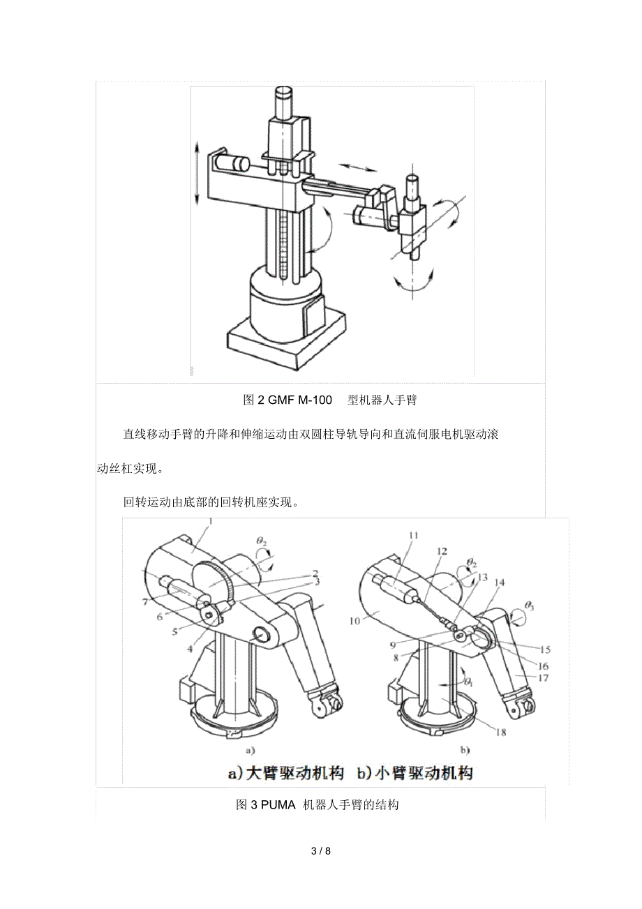 大工11秋《机械制造装备设计》辅导资料十六_第3页