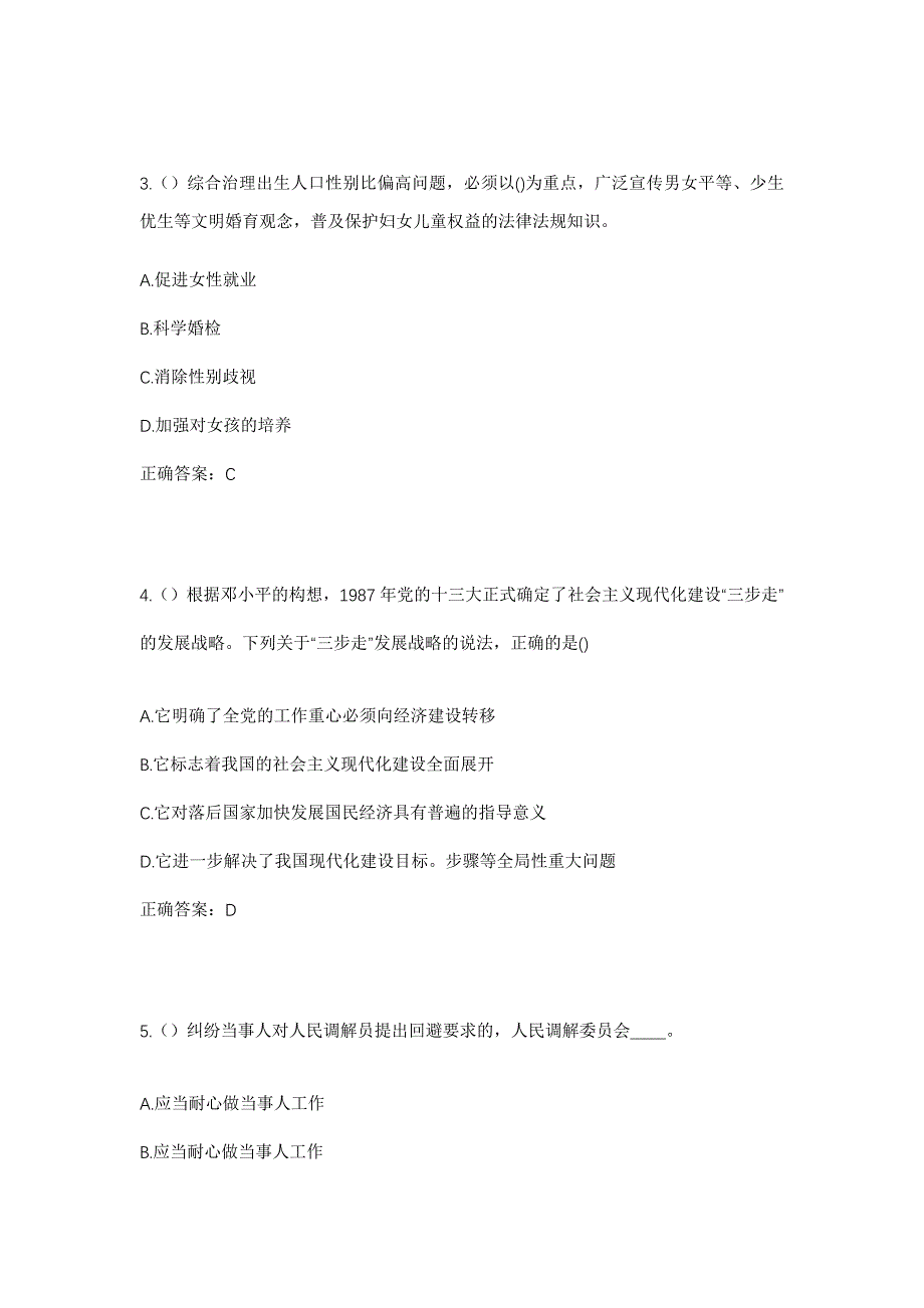 2023年河北省唐山市遵化市堡子店镇孟家铺村社区工作人员考试模拟题及答案_第2页