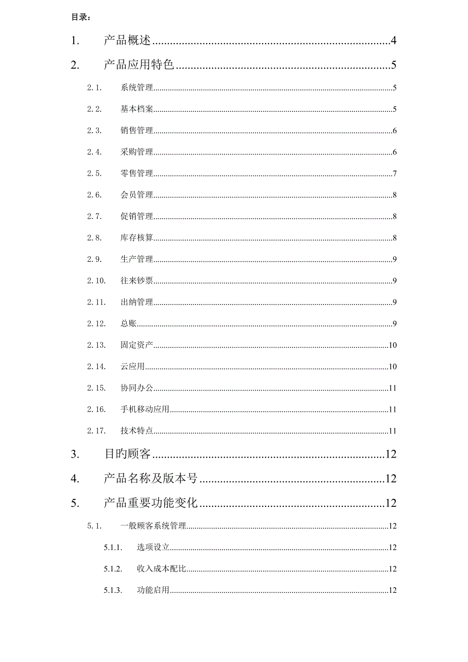 畅捷通T重点标准版发版说明_第2页