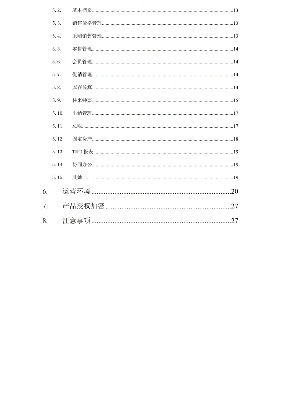 畅捷通T重点标准版发版说明_第3页