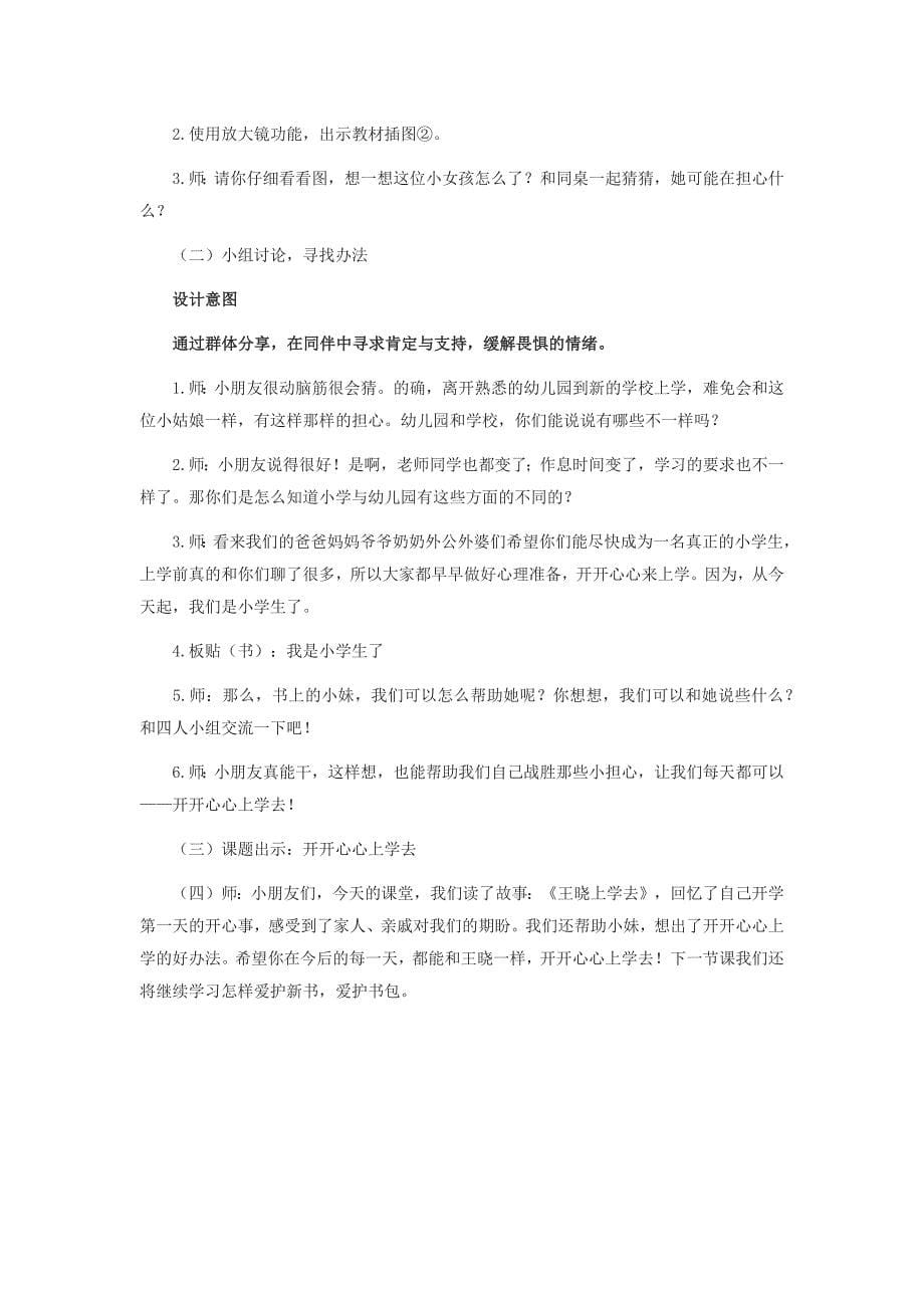 开开心心上学去[21].docx_第5页