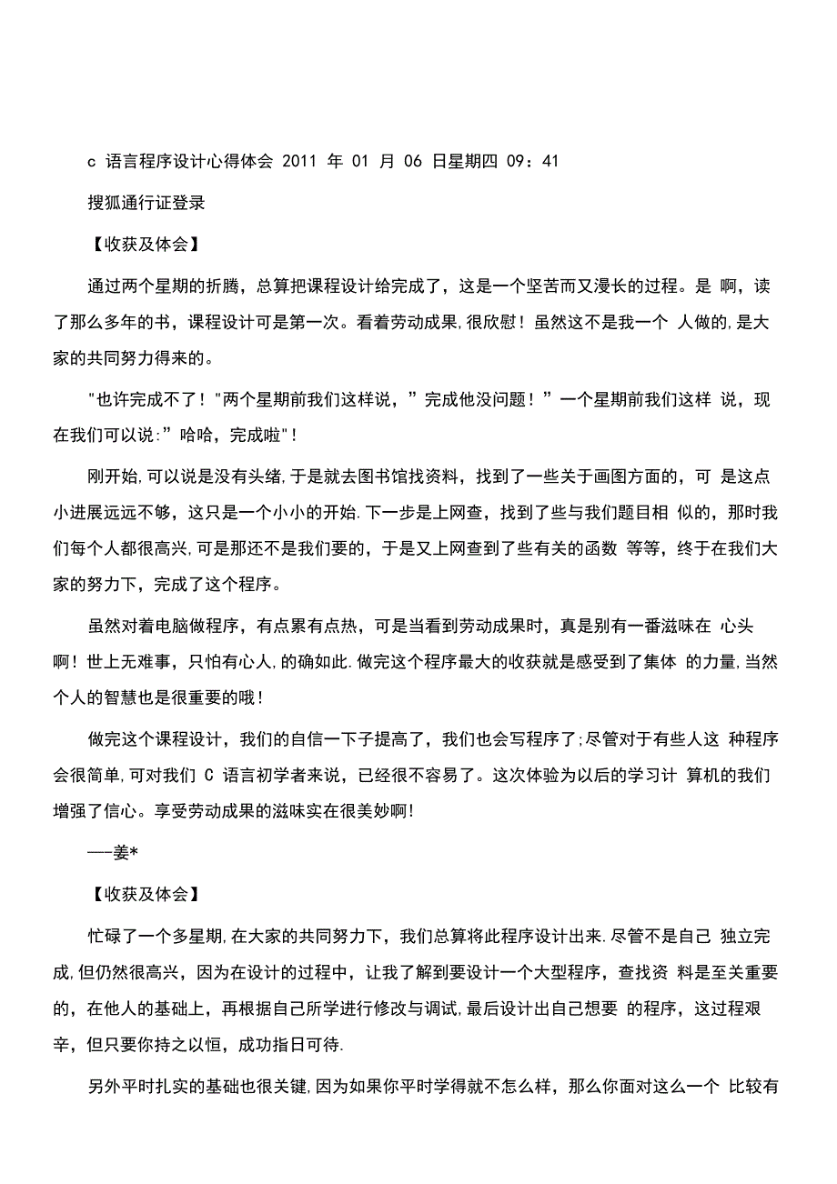 c语言程序设计心得体会_第1页