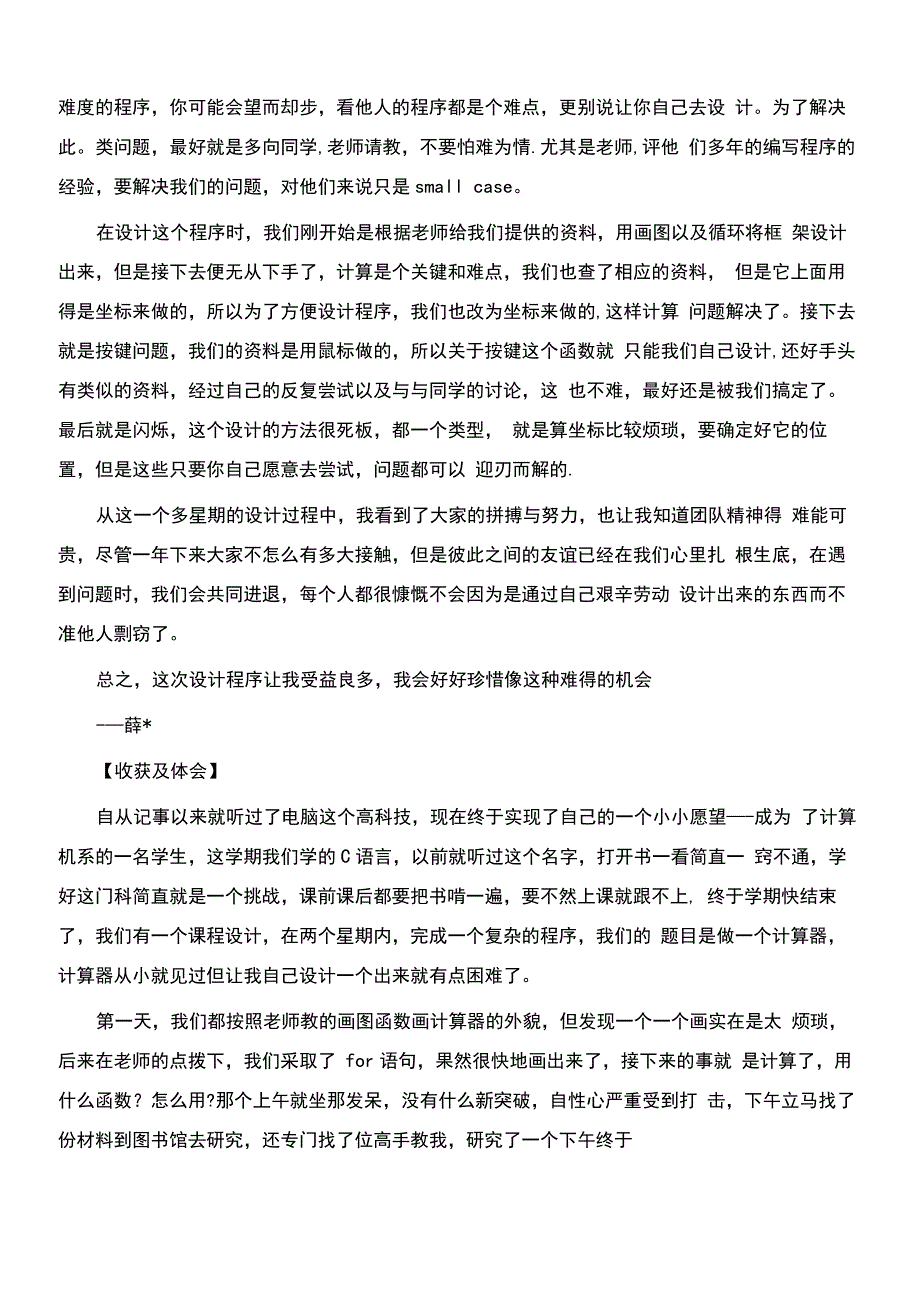 c语言程序设计心得体会_第2页