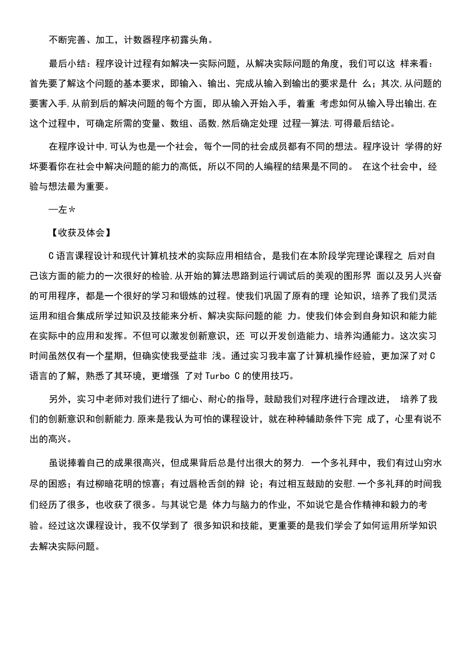 c语言程序设计心得体会_第4页