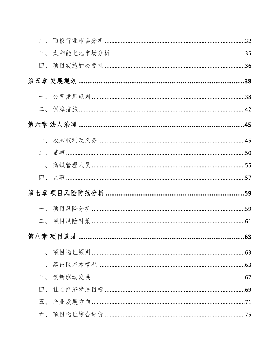 江苏关于成立电子化学品公司可行性研究报告(DOC 104页)_第4页