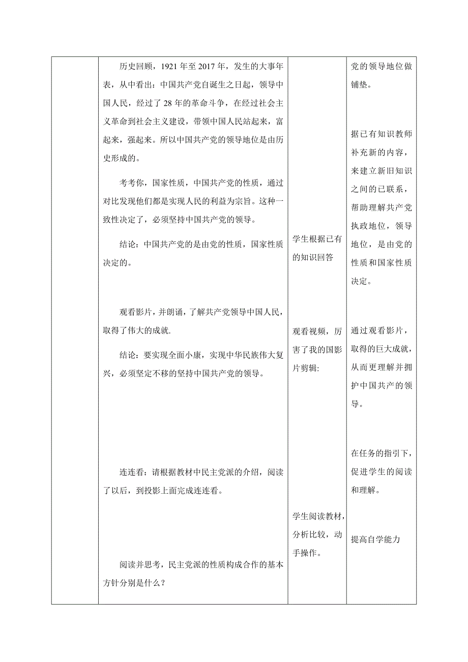 道德与法治八年级下册第五课第三框教学设计.docx_第2页