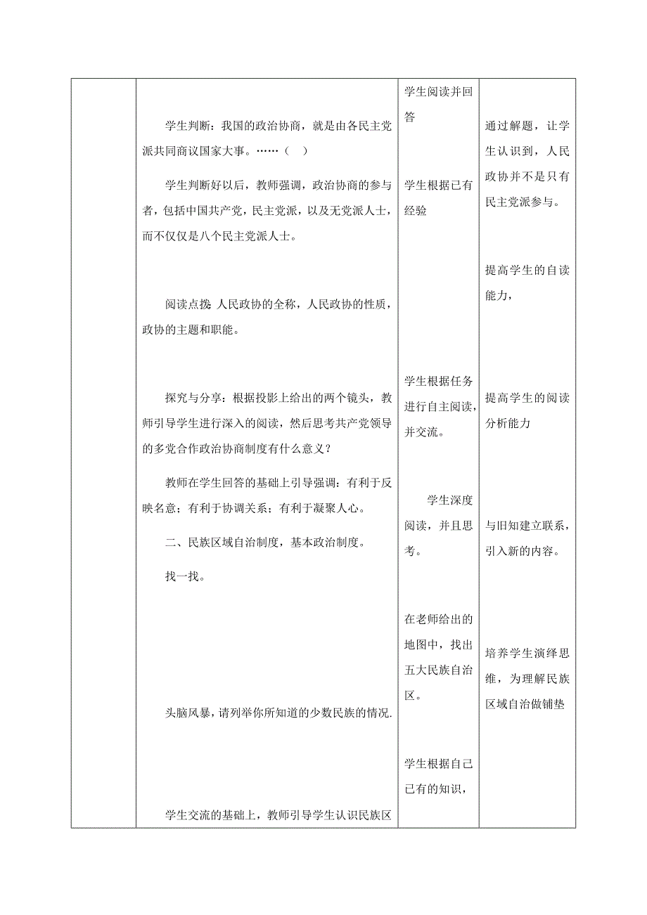 道德与法治八年级下册第五课第三框教学设计.docx_第3页