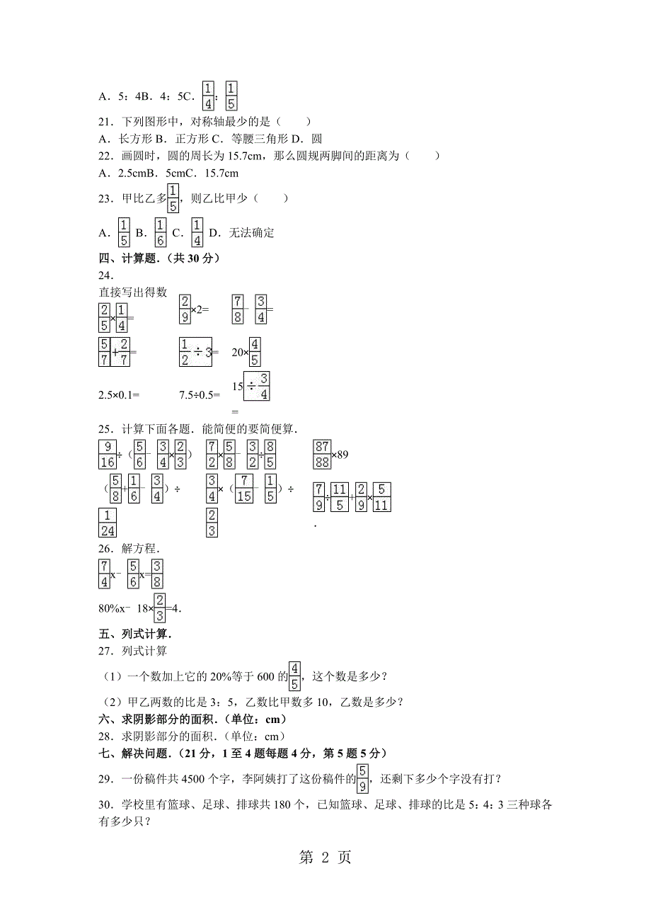 2023年六年级上数学月考试题综合考练贵州省人教新课标.doc_第2页