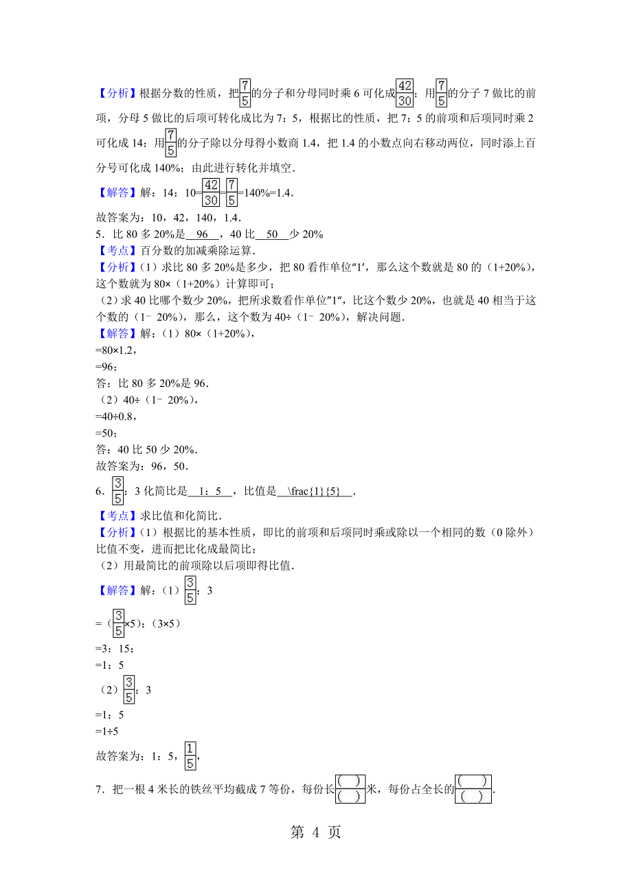 2023年六年级上数学月考试题综合考练贵州省人教新课标.doc_第4页