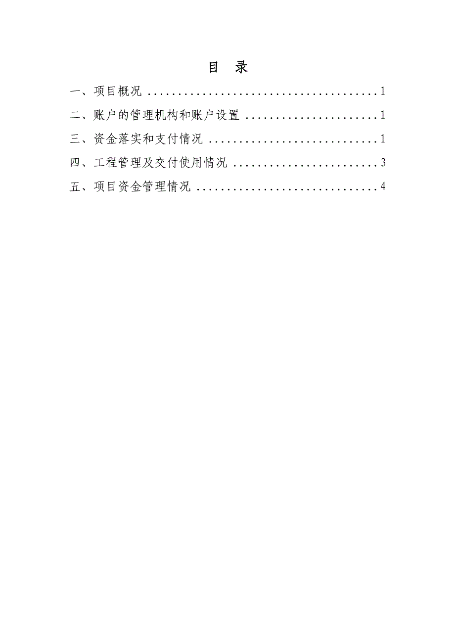 项目财务决算报告(中)_第2页