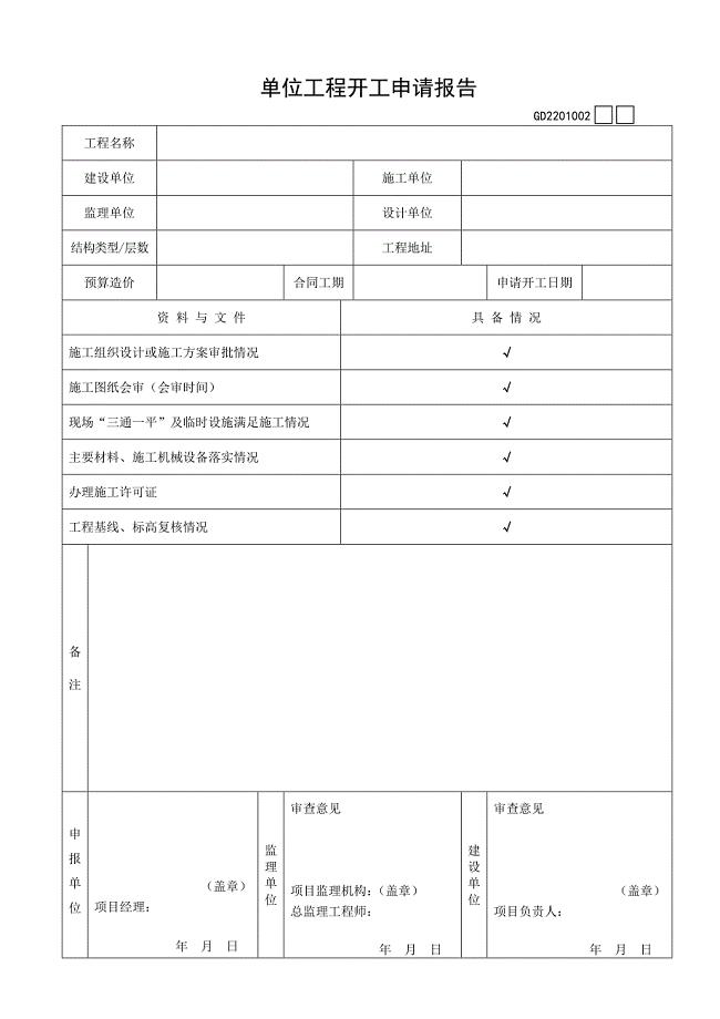 精品专题资料20222023年收藏广东省建筑装饰工程竣工验收技术资料统一用表比较常用的整理表格