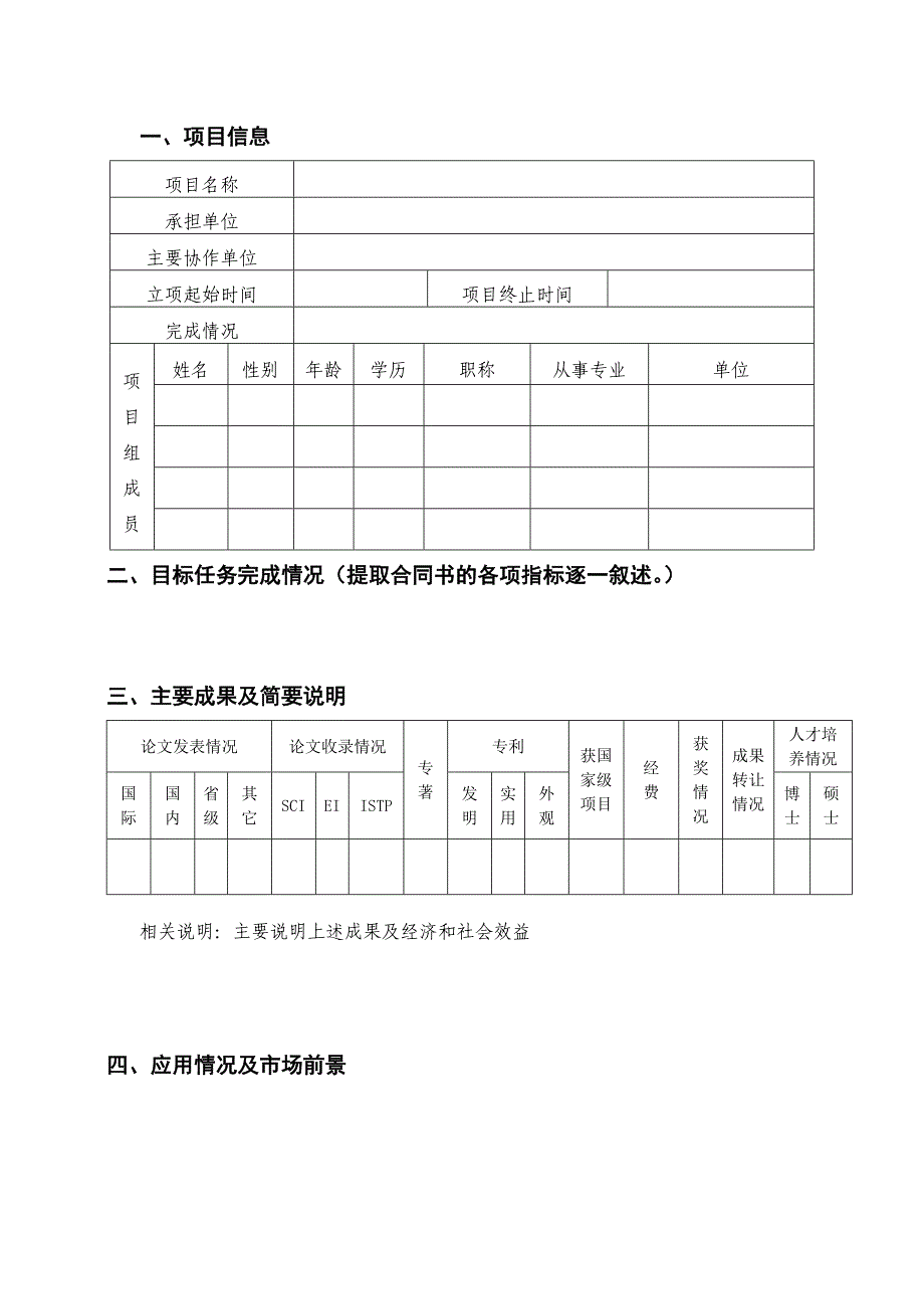 湖南科技计划重点项目_第2页