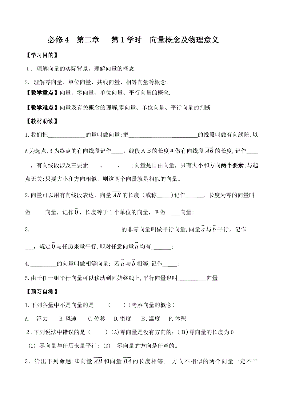 高一数学导学案平面向量_第1页