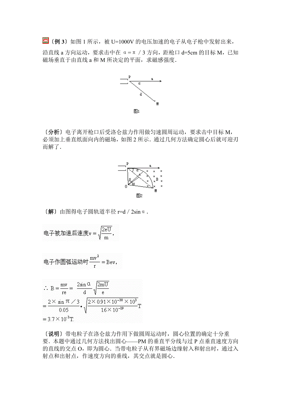 洛伦兹力经典例题[1]1.doc_第1页