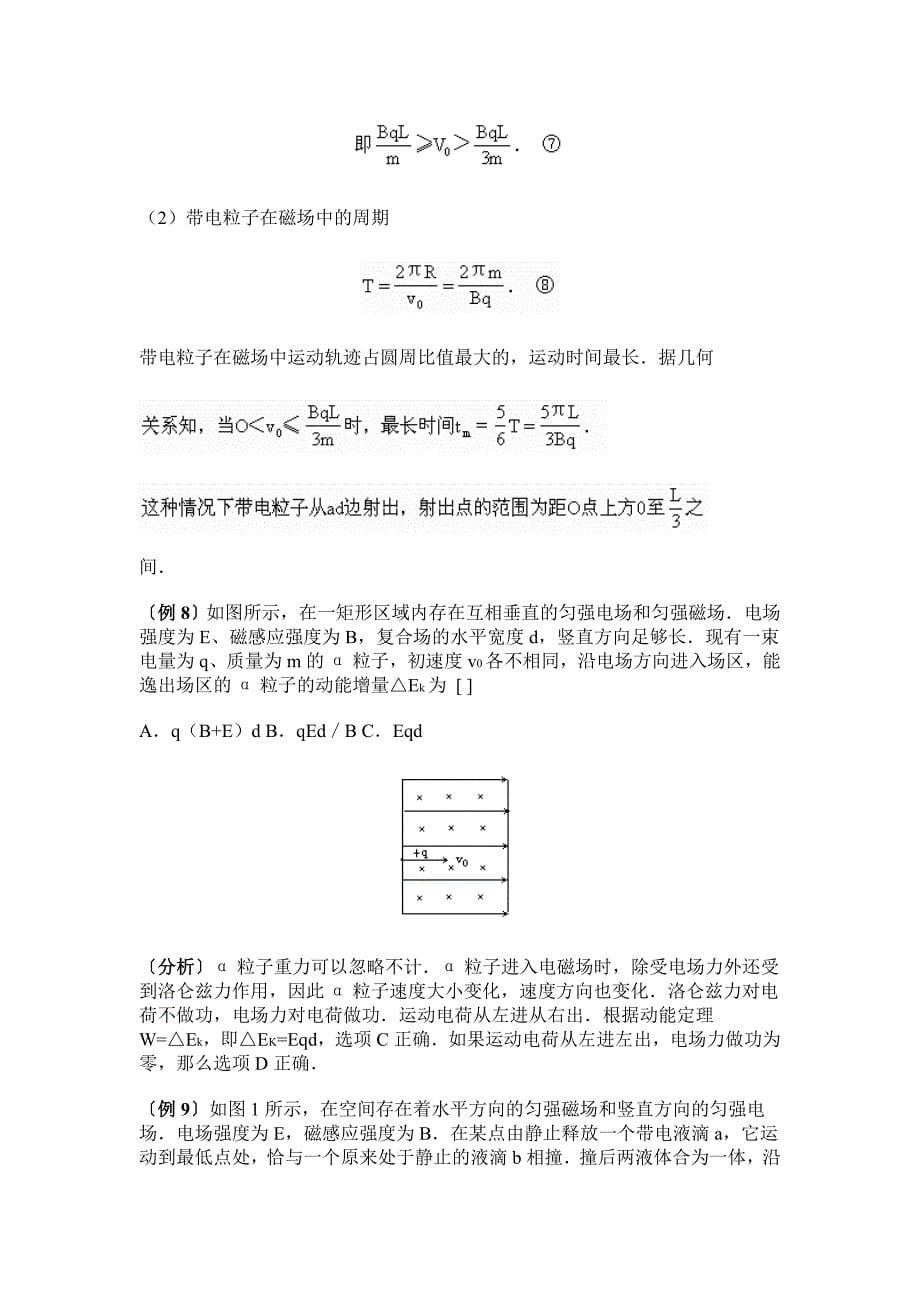 洛伦兹力经典例题[1]1.doc_第5页