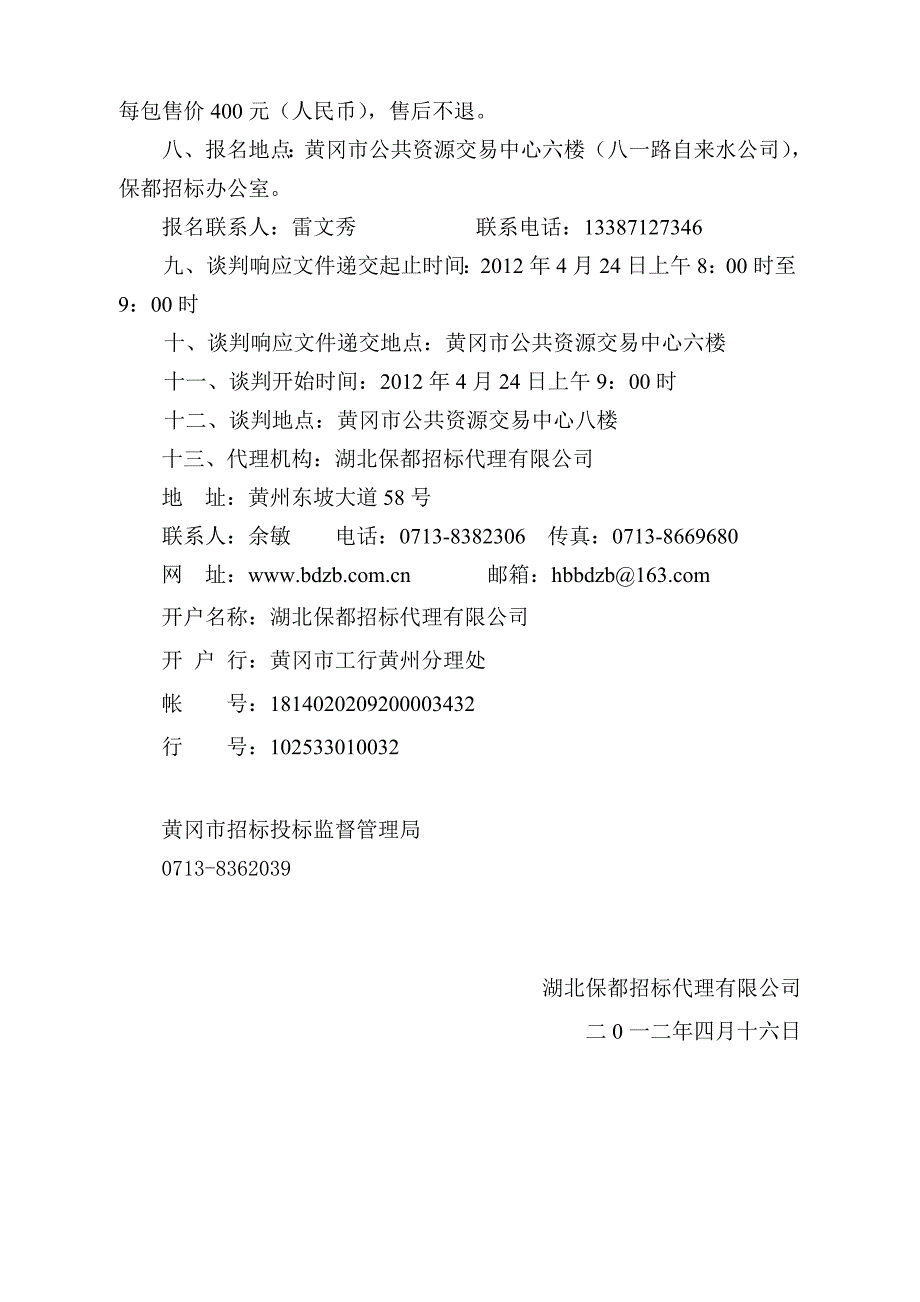 农村义务教育学生营养改善计划课间餐采购_第2页