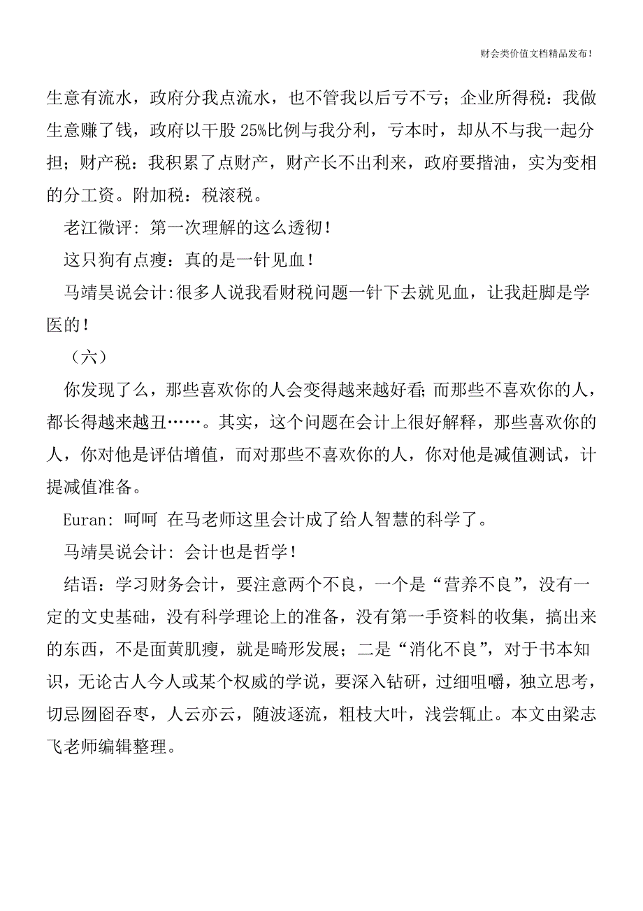 企业是否存在财务危机-其实可以很简单地进行判断![会计实务优质文档].doc_第3页