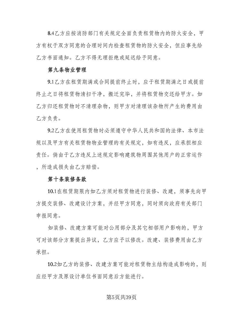 厂房租赁安全协议书简洁电子版（十一篇）.doc_第5页