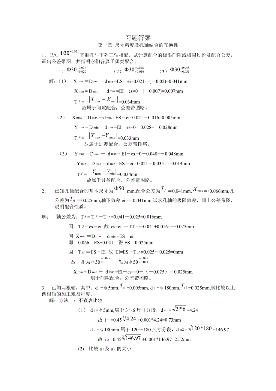 第一章 尺寸精度及孔轴结合的互换性_第1页