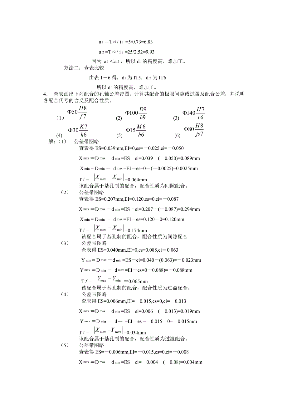 第一章 尺寸精度及孔轴结合的互换性_第2页