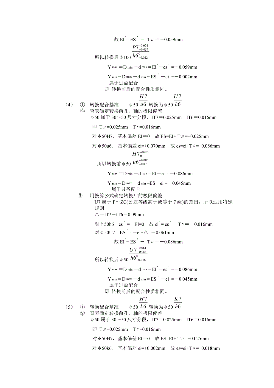 第一章 尺寸精度及孔轴结合的互换性_第5页