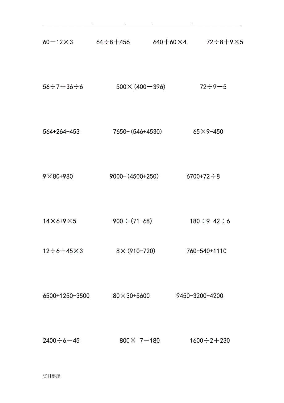 三年级上学期脱式计算题_第2页