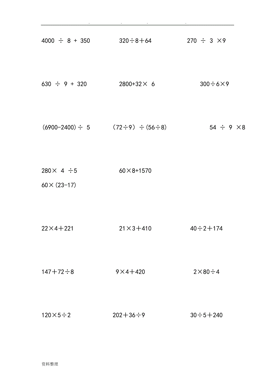 三年级上学期脱式计算题_第3页