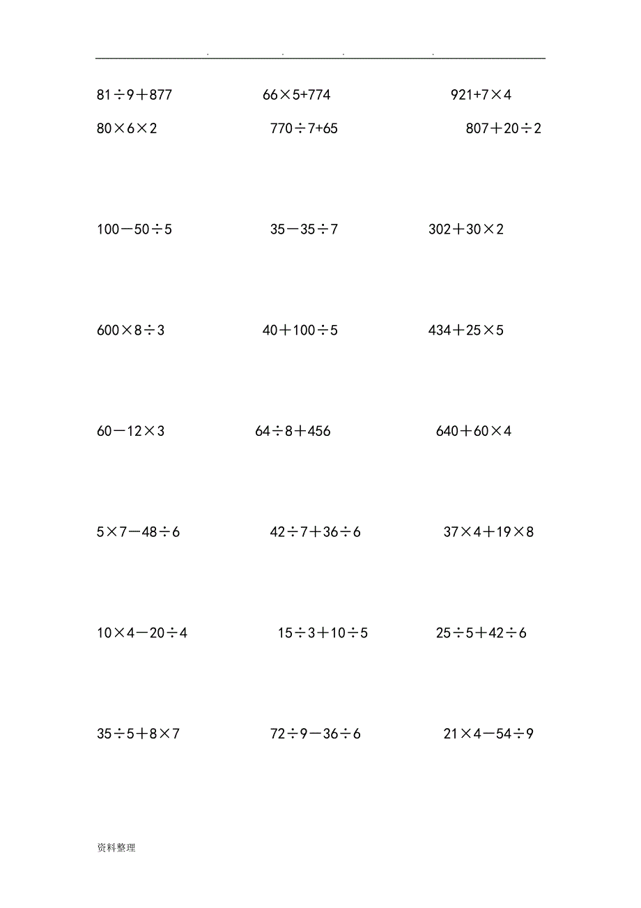 三年级上学期脱式计算题_第4页