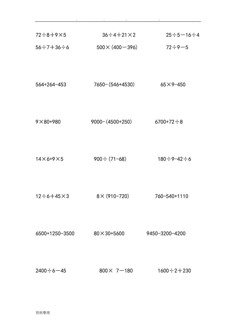 三年级上学期脱式计算题_第5页