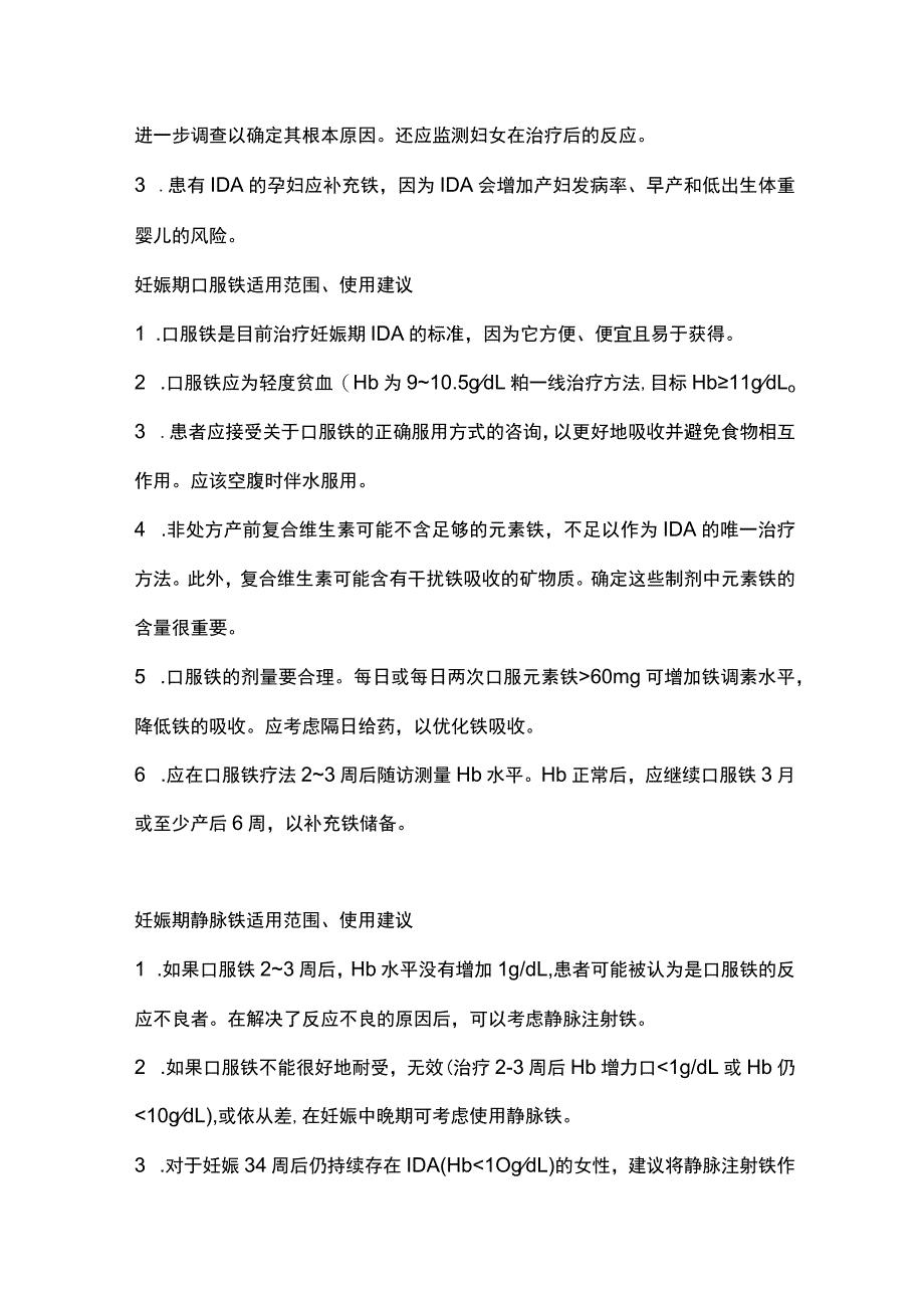 2023铁剂口服和静脉补充最新专家共识更新要点_第4页