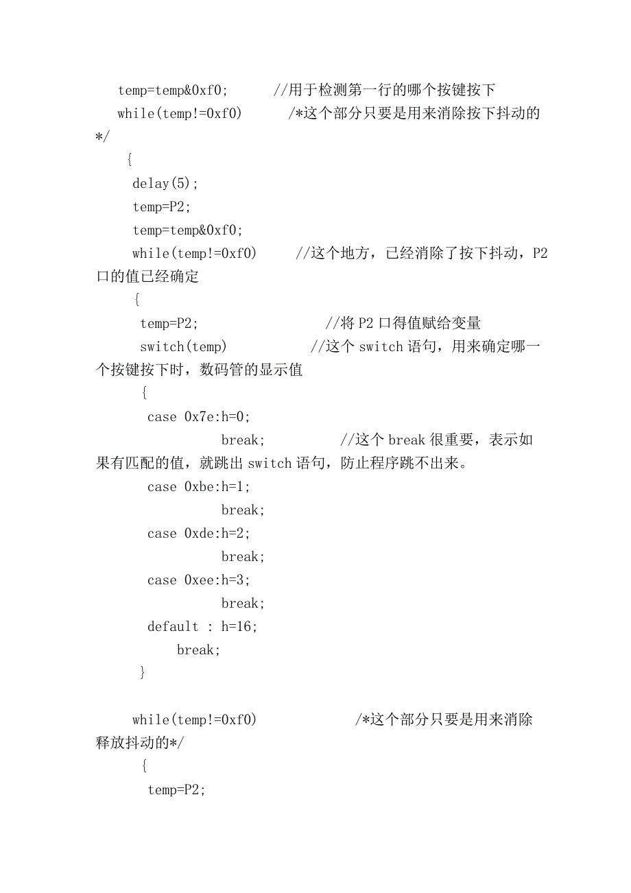 基于AT89S52的矩阵键盘.doc_第3页